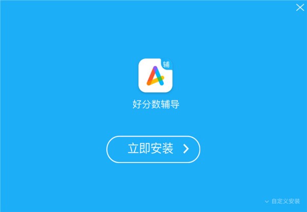 好分數輔導