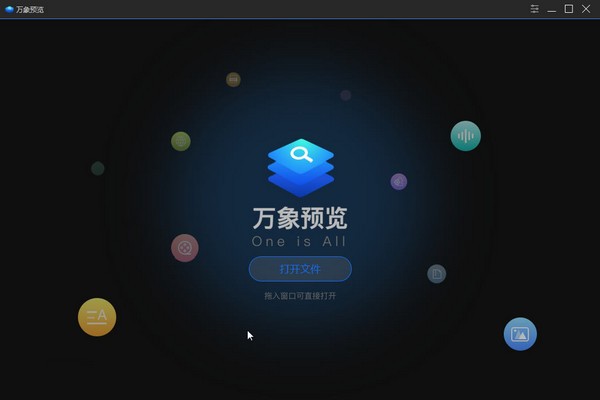 萬象預(yù)覽