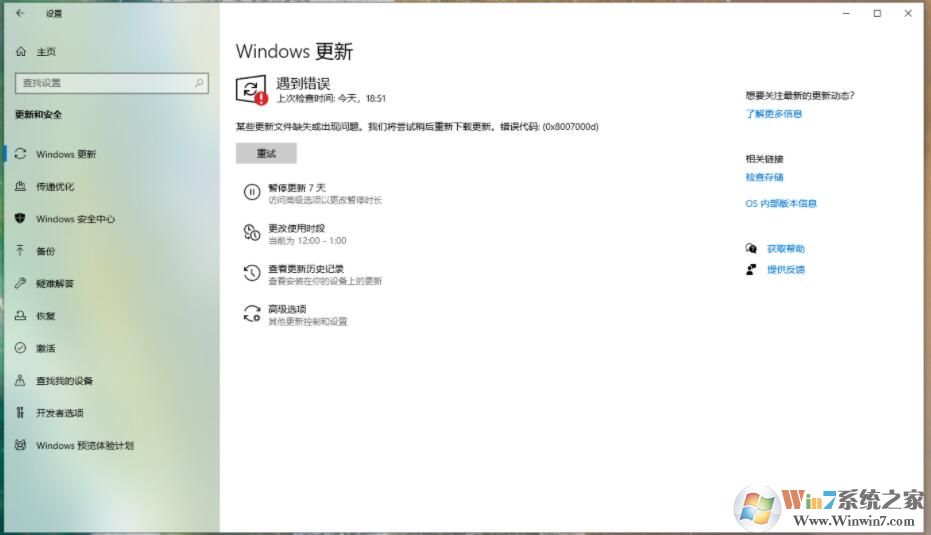 Win10 20H2更新KB4598242錯誤怎么辦?解決教程