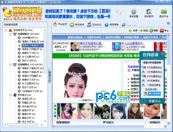 互動游戲對戰平臺官方下載|中國互動游戲對戰平臺 v4.70官方版