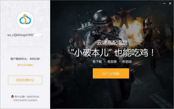 順網云下載_順網云服務平臺電腦版