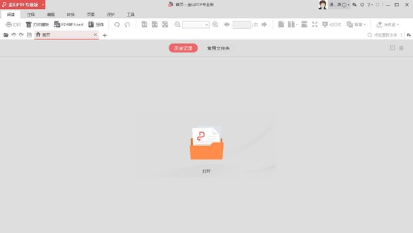 金山PDF專業版