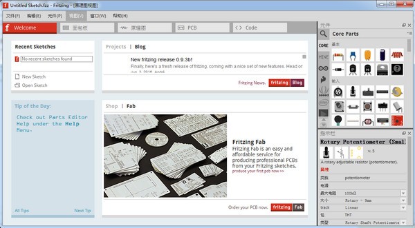 電子設計自動化軟件(Fritzing)