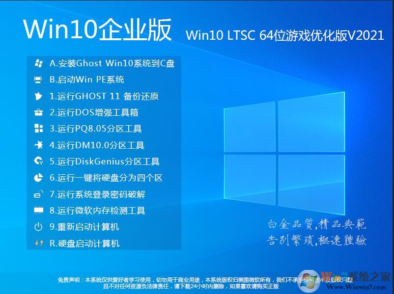 Win10 LTSC 2019企業版64位游戲優化版ISO鏡像V2020
