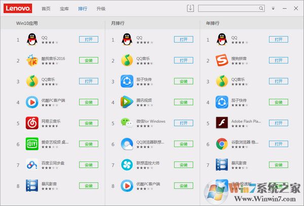 聯想軟件商店下載-聯想軟件商店官方下載 v6.3.50.1028免費版