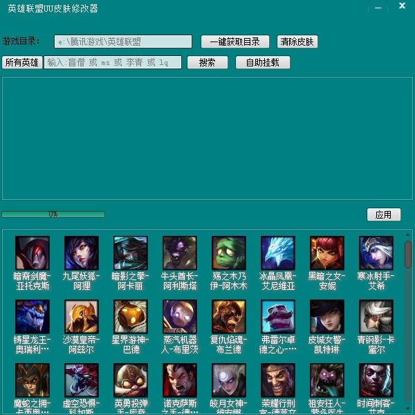 UULOL皮膚修改器官方下載|英雄聯盟UU換膚助手 v2023.12