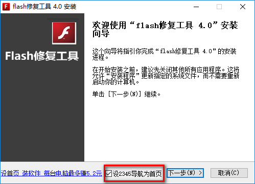 flash修復工具