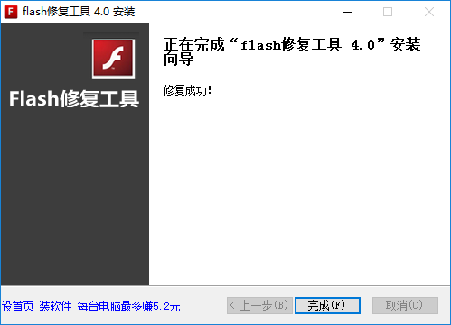 flash修復工具