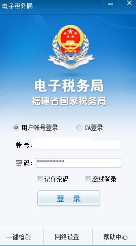福建省國稅網(wǎng)上申報系統(tǒng)