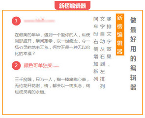 微信公眾平臺編輯器_新榜微信編輯器綠色免費(fèi)版