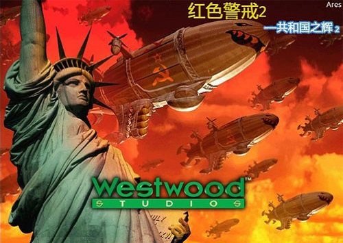 紅色警戒2共和國之輝Win10版|紅警2共和國之輝Win10聯機版
