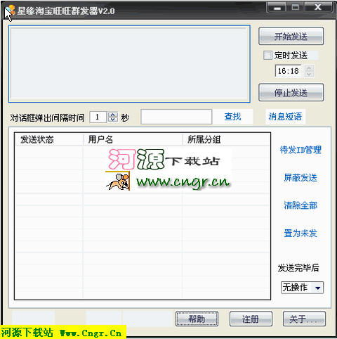 旺旺群發器下載_星緣淘寶旺旺群發器破解版