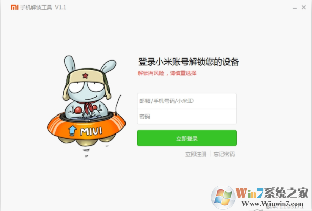 MIUI手機一鍵解鎖工具