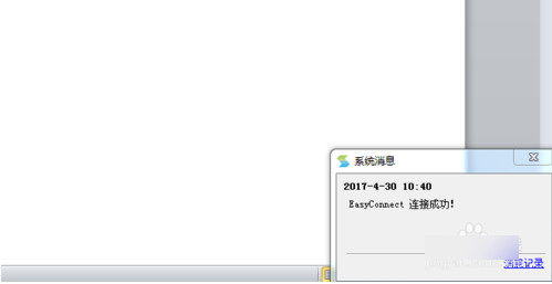 Easyconnect官網下載