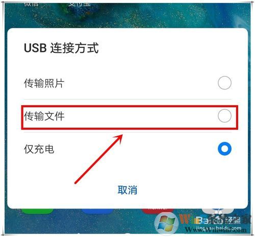 華為mate20如何連接電腦?華為mate20連接電腦設置方法