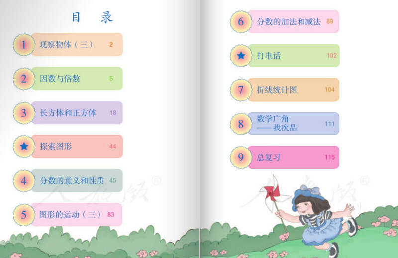 小學數學五年級下冊電子書