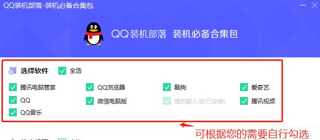 qq裝機必備合集包
