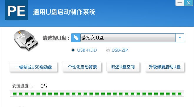 通用u盤啟動盤裝系統軟件