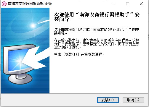 南海農商銀行網銀助手