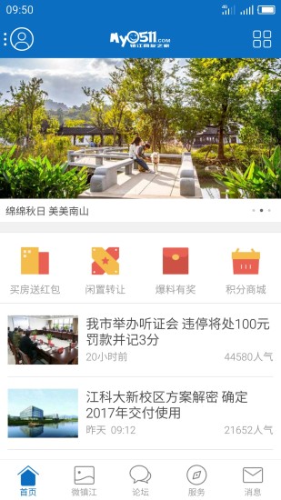 my0511鎮江網友之家app