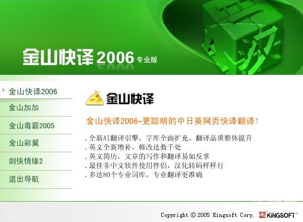 金山快譯2006專業軟件