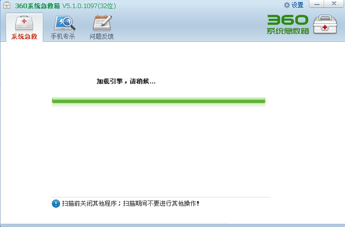 360系統急救箱電腦版官方下載
