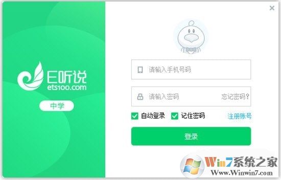 E聽說中學下載_E聽說電腦版