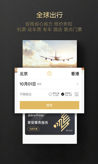 斑馬會員客戶端