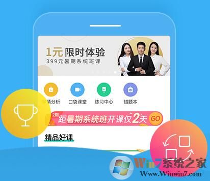 智學網學生端下載_智學網學生端PC電腦版