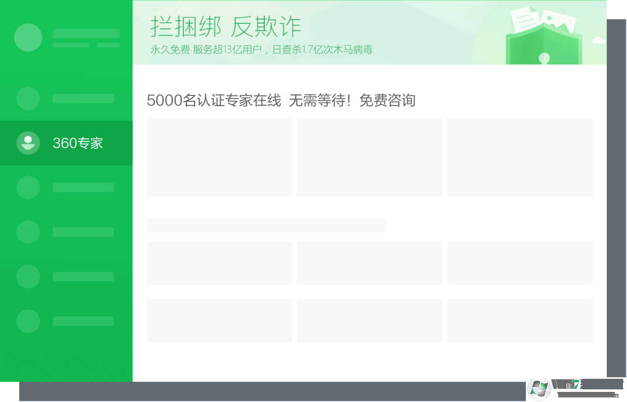 360安全衛士官方版