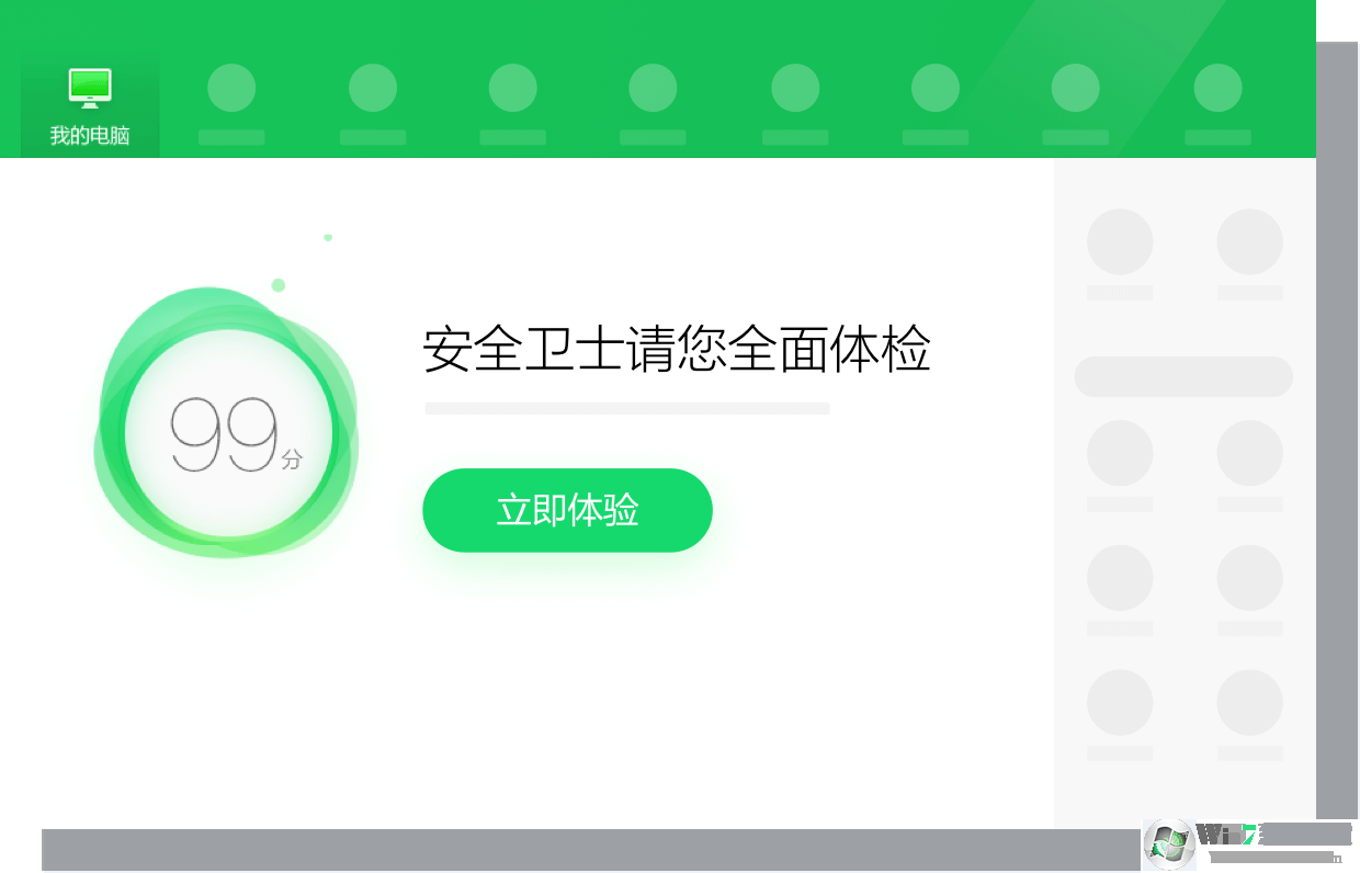 360安全衛士官方版