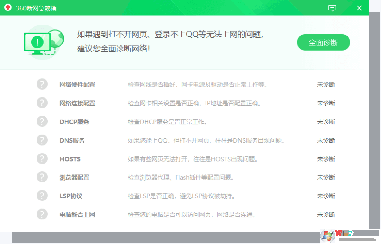 360安全衛士官方版