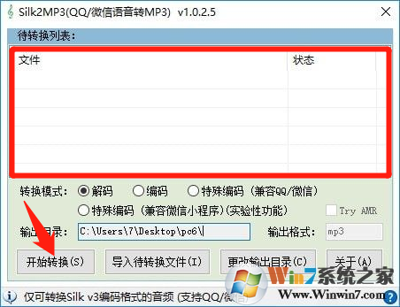 Silk2MP3(QQ/微信語音轉MP3)