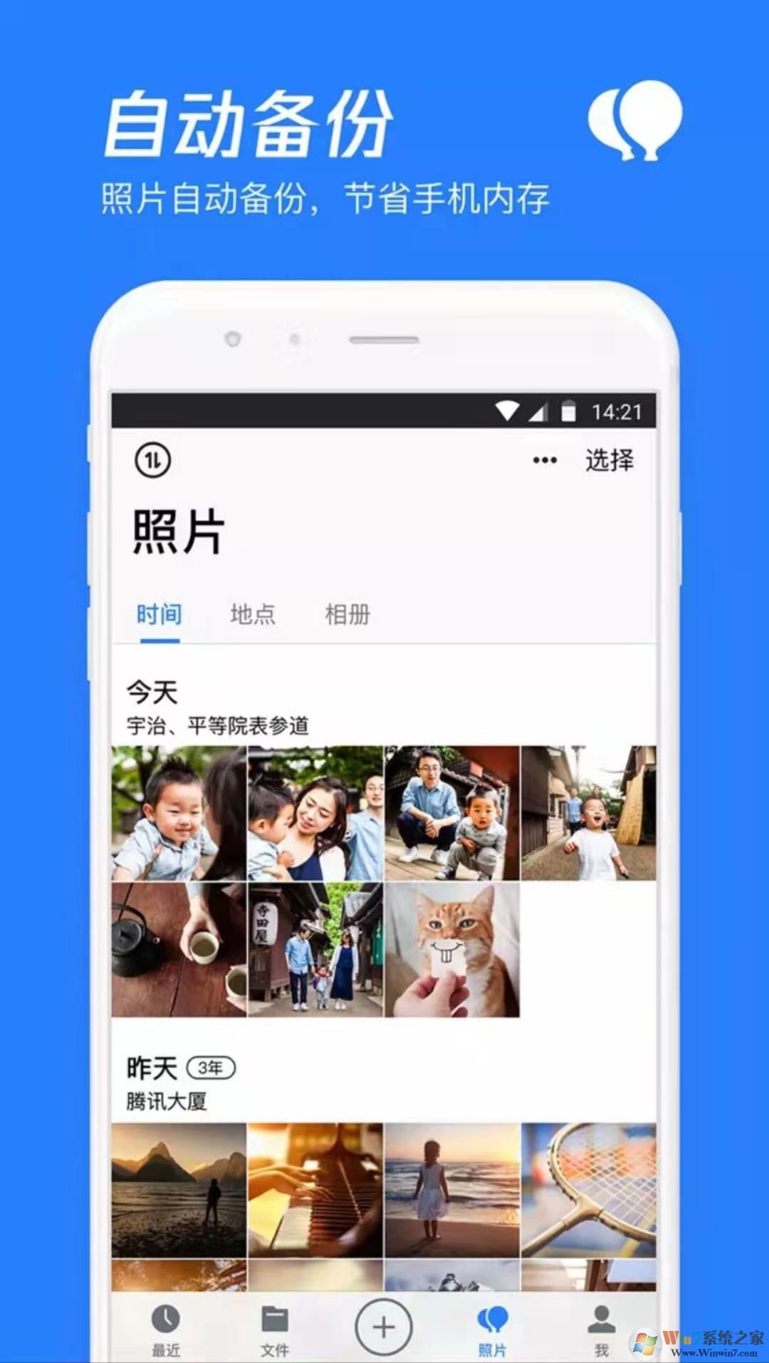 騰訊微云網盤APP