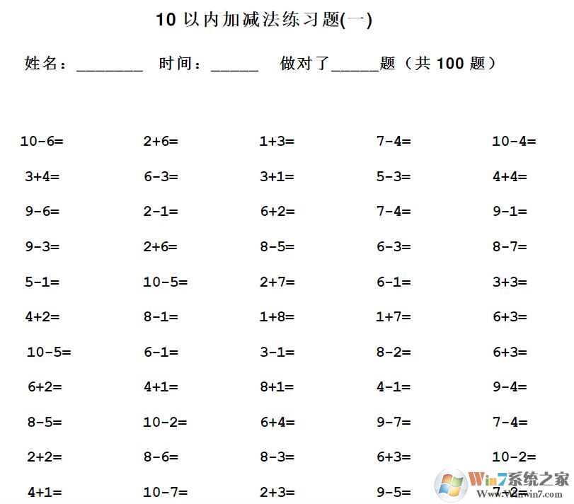 10以內加減法練習題大全