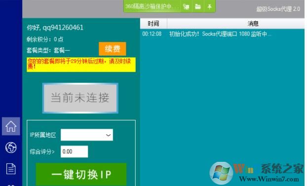 免費換IP軟件可用版