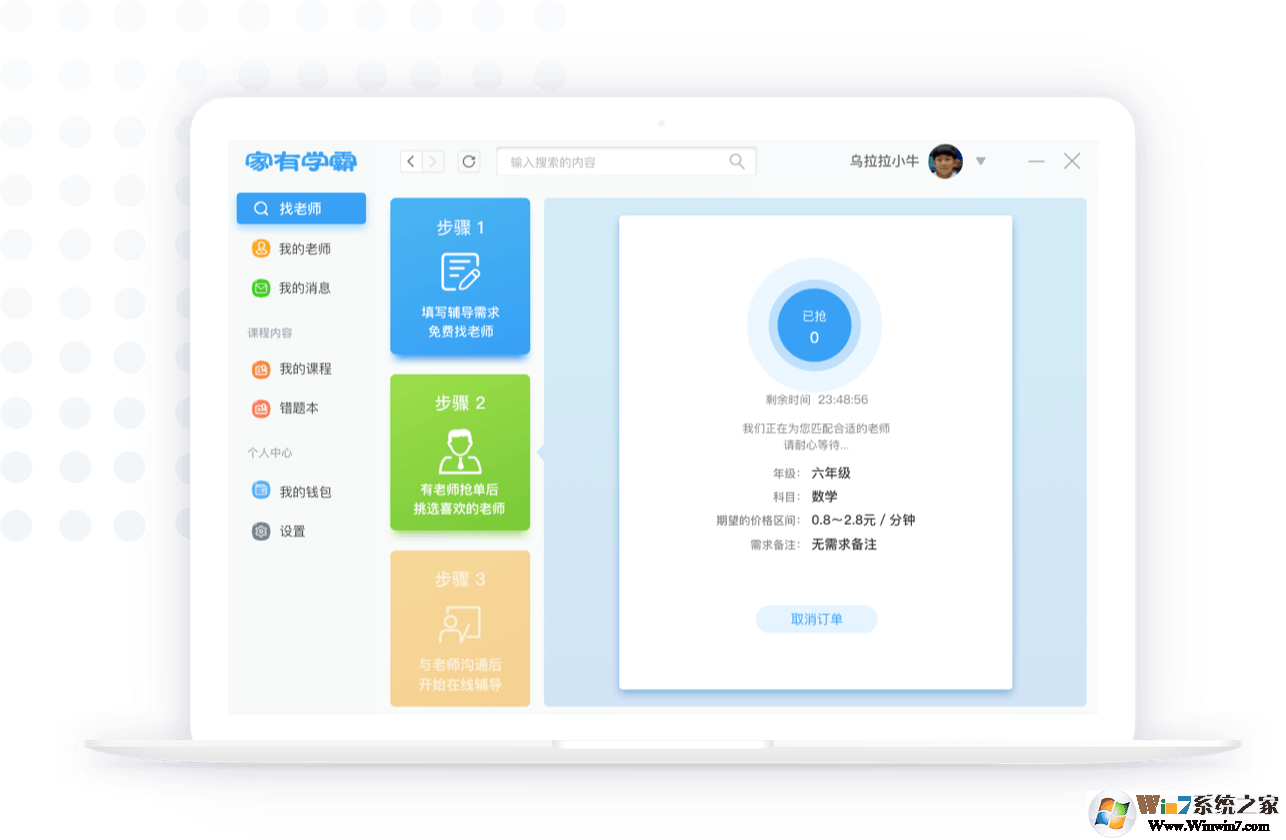 家有學霸學生電腦版