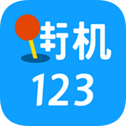 街機123下載_街機123APP安卓破解版
