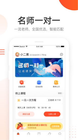好分數家長版pc客戶端