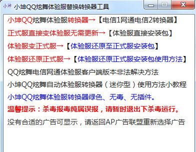 QQ炫舞體驗服一鍵轉換器(版本通用)