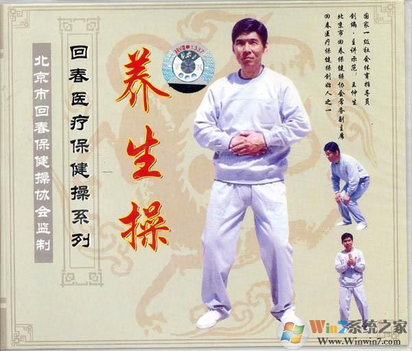 66節回春醫療保健操下載