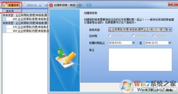廣東省企業所得稅申報系統下載 2021官方版