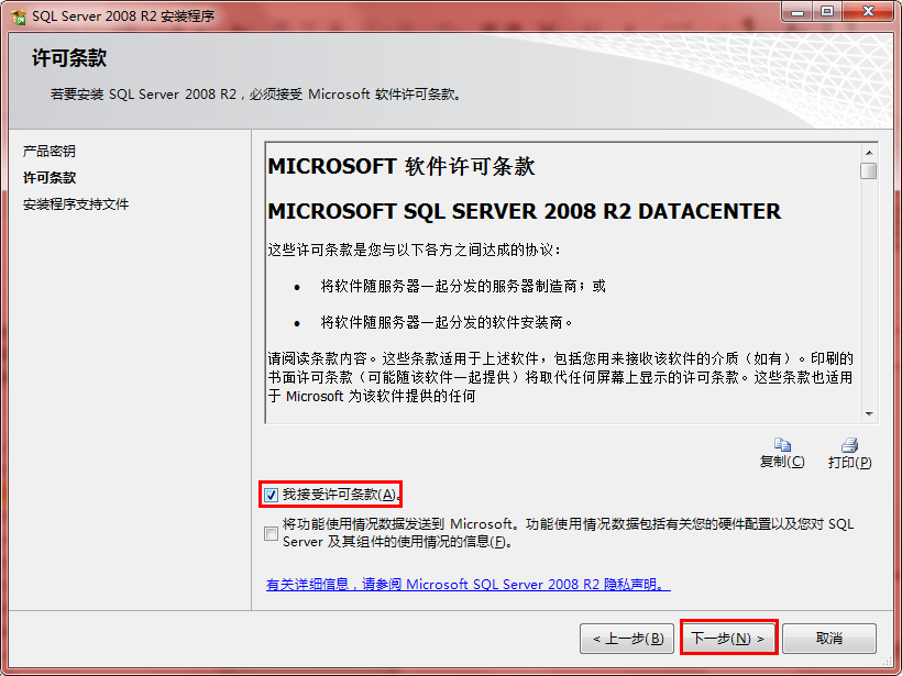 sql2008r2企業版