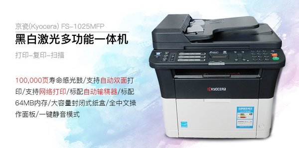 京瓷fs1025mfp驅動
