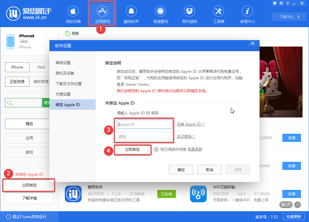 愛思助手下載的應用無法在AppStore更新？