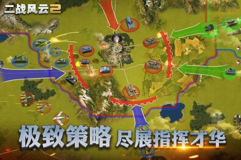 二戰風云2手游