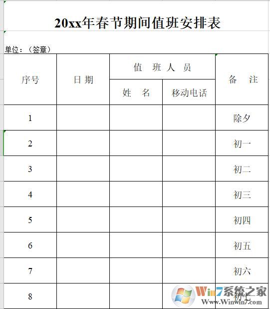 春節值班表下載_春節值班表范本V2021最新版