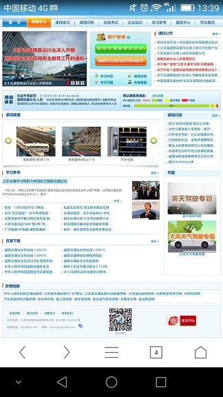江蘇交通學習網工具下載
