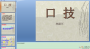 口技課件PPT下載|林嗣環(huán)口技課文PPT 免費版