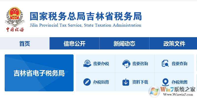吉林省國家稅務局網上申報系統